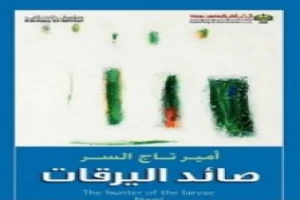 صائد اليرقات